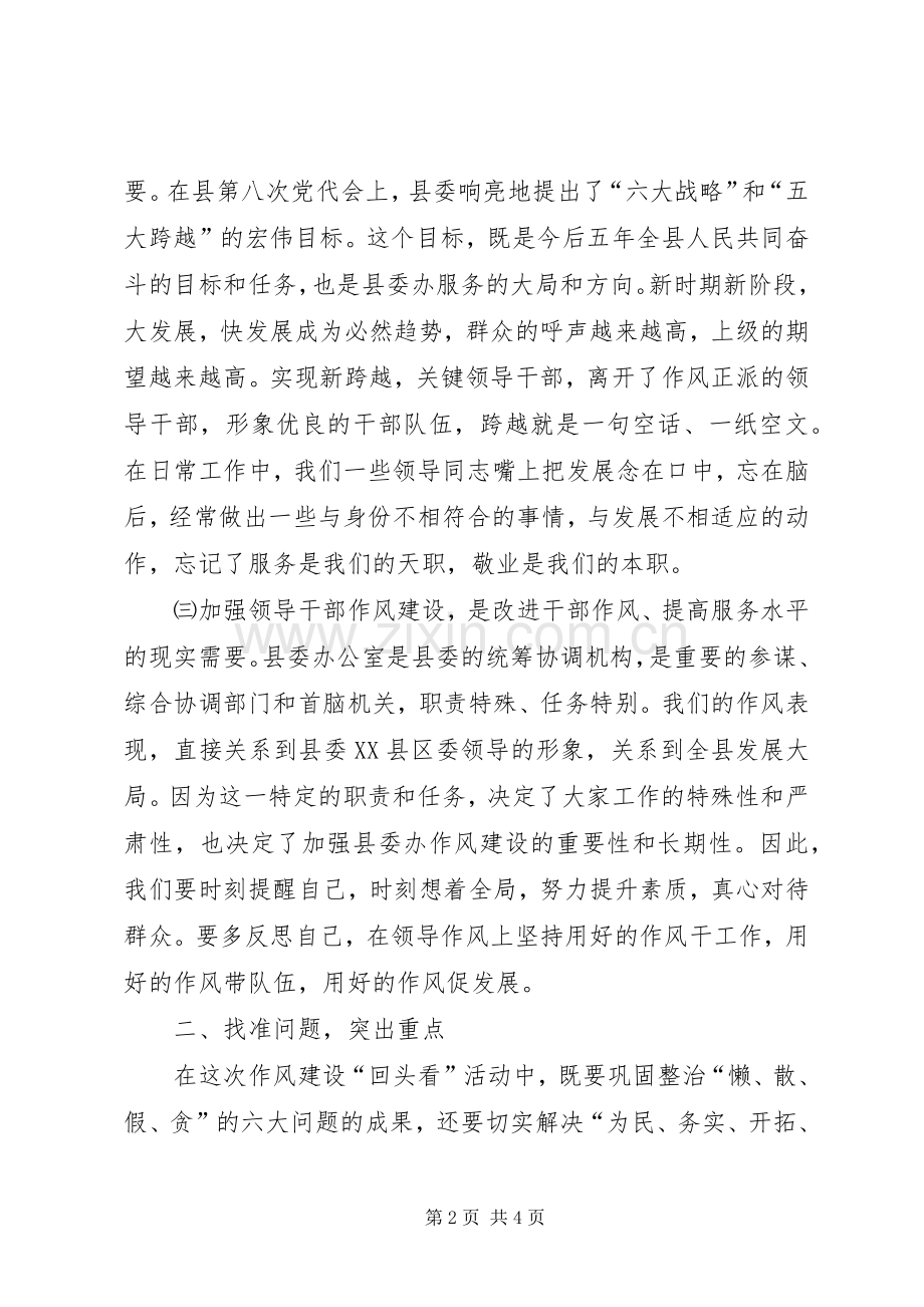 在干部作风整顿回头看座谈会上的讲话发言.docx_第2页