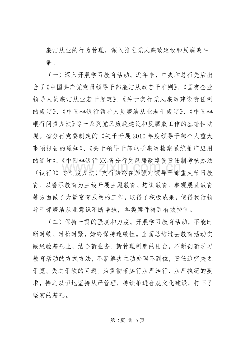 学规定、强素质、作表率讲话发言稿.docx_第2页