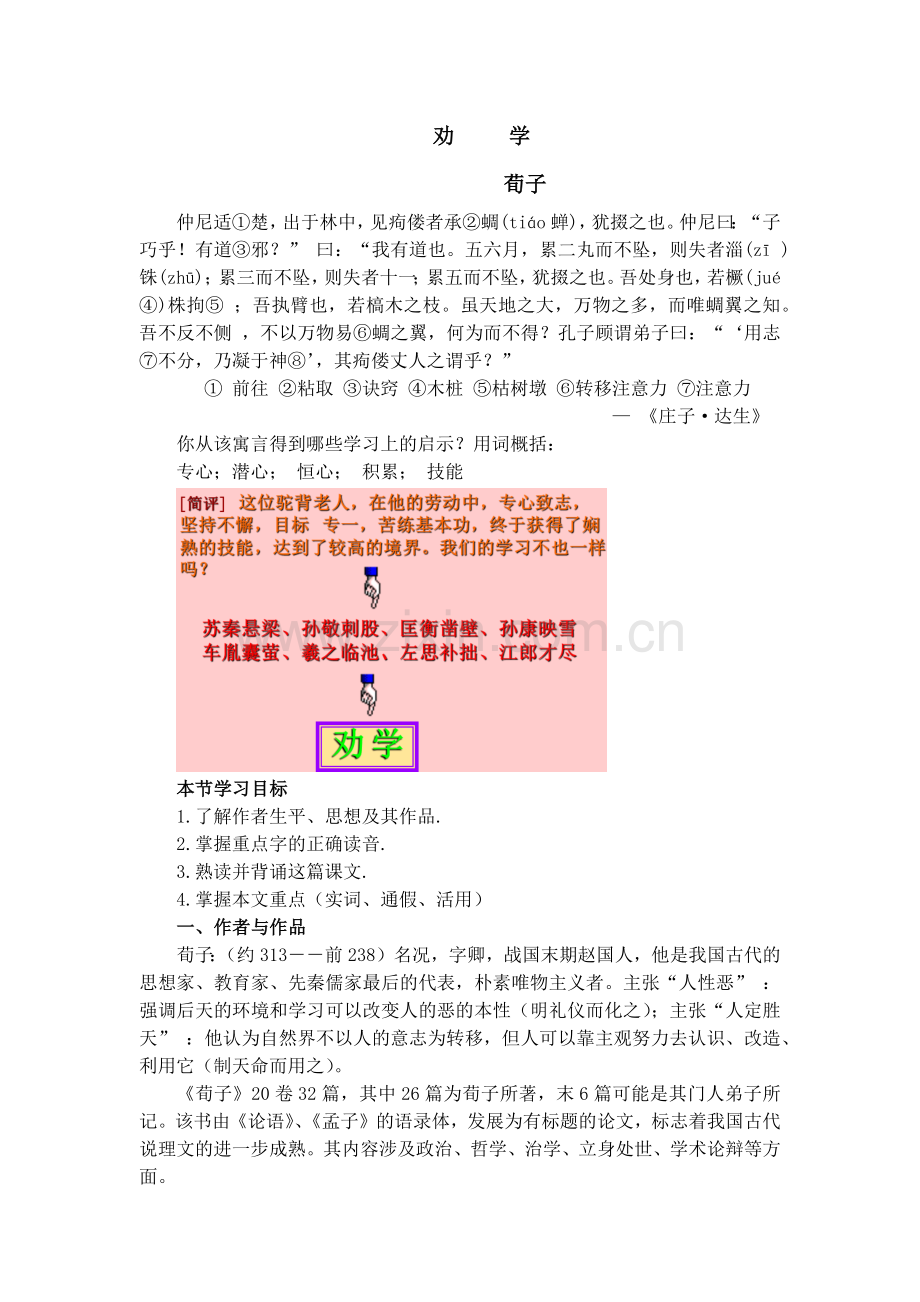 劝学荀子.docx_第1页
