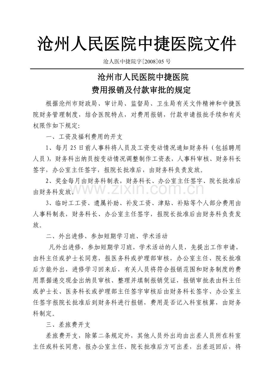 沧中捷文件院字.doc_第1页