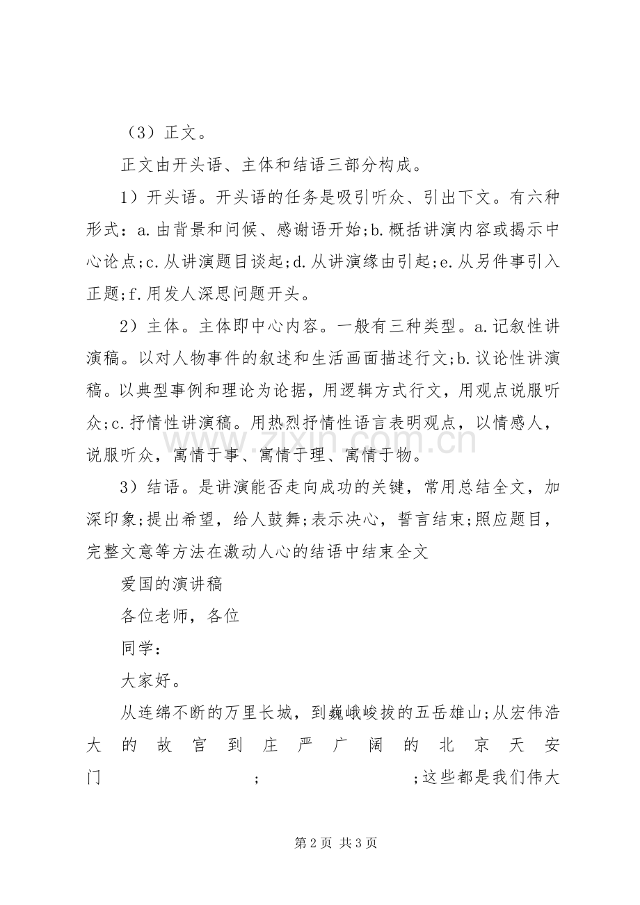 有关爱国演讲稿范文格式.docx_第2页