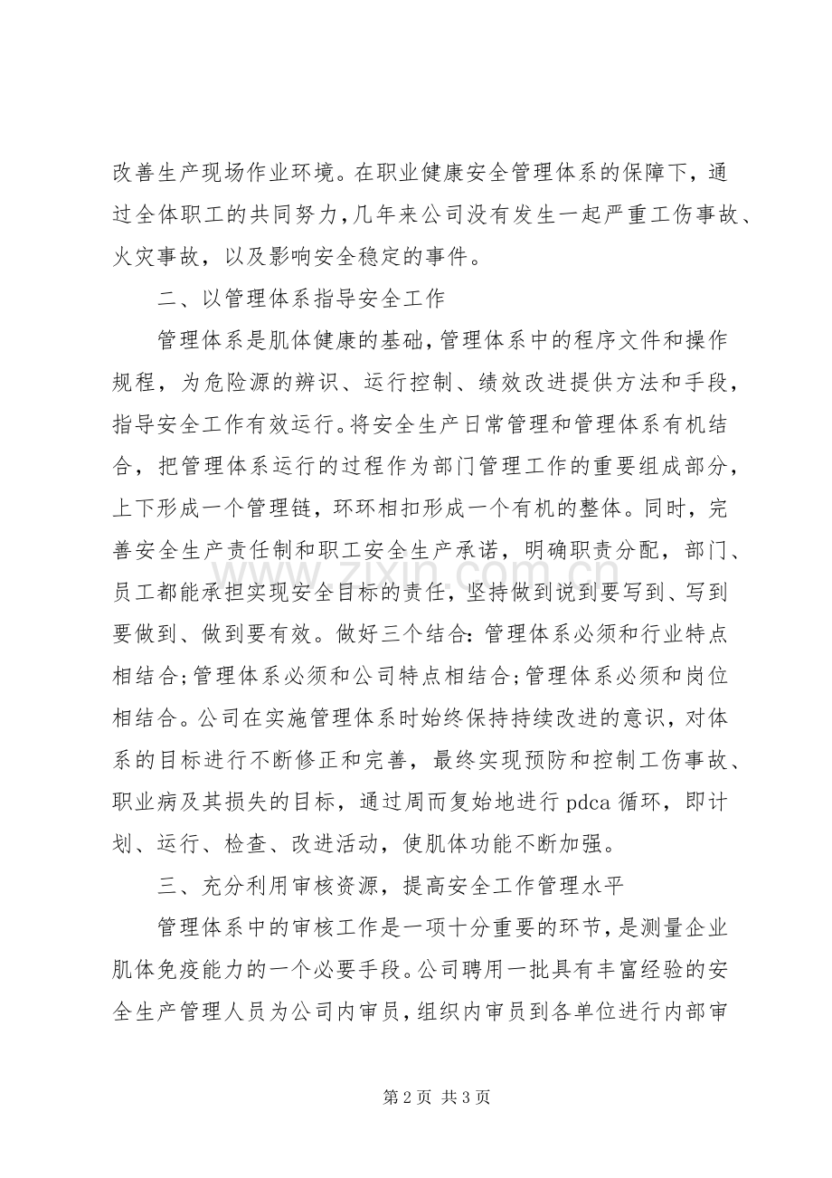 污水处理厂XX年安全生产工作计划_1.docx_第2页