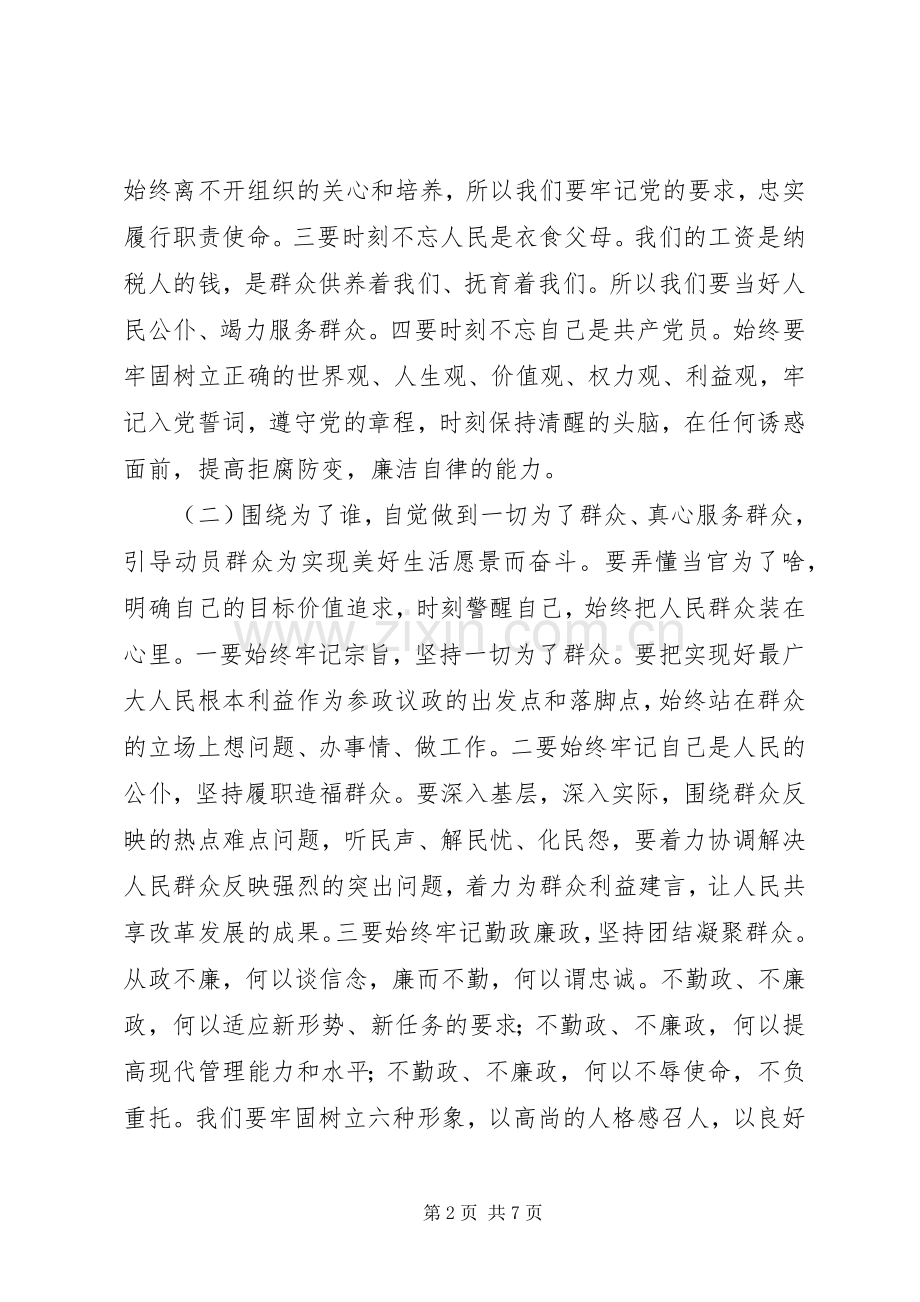 20XX年在市政协机关县处级干部集中学习动员会上的讲话发言范文.docx_第2页