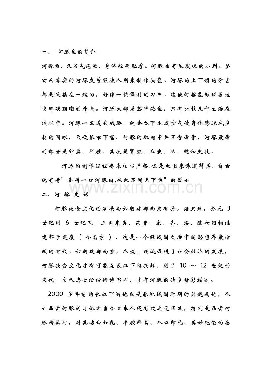 长江三鲜典故.doc_第2页