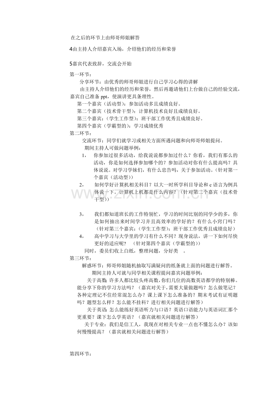学习经验交流会策划.doc_第2页