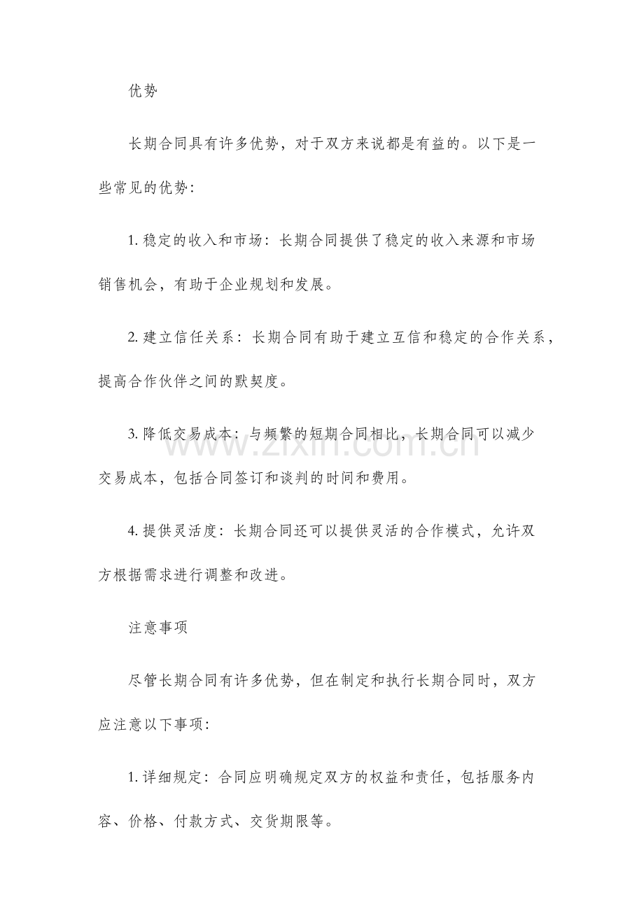 长期合同新版.docx_第2页