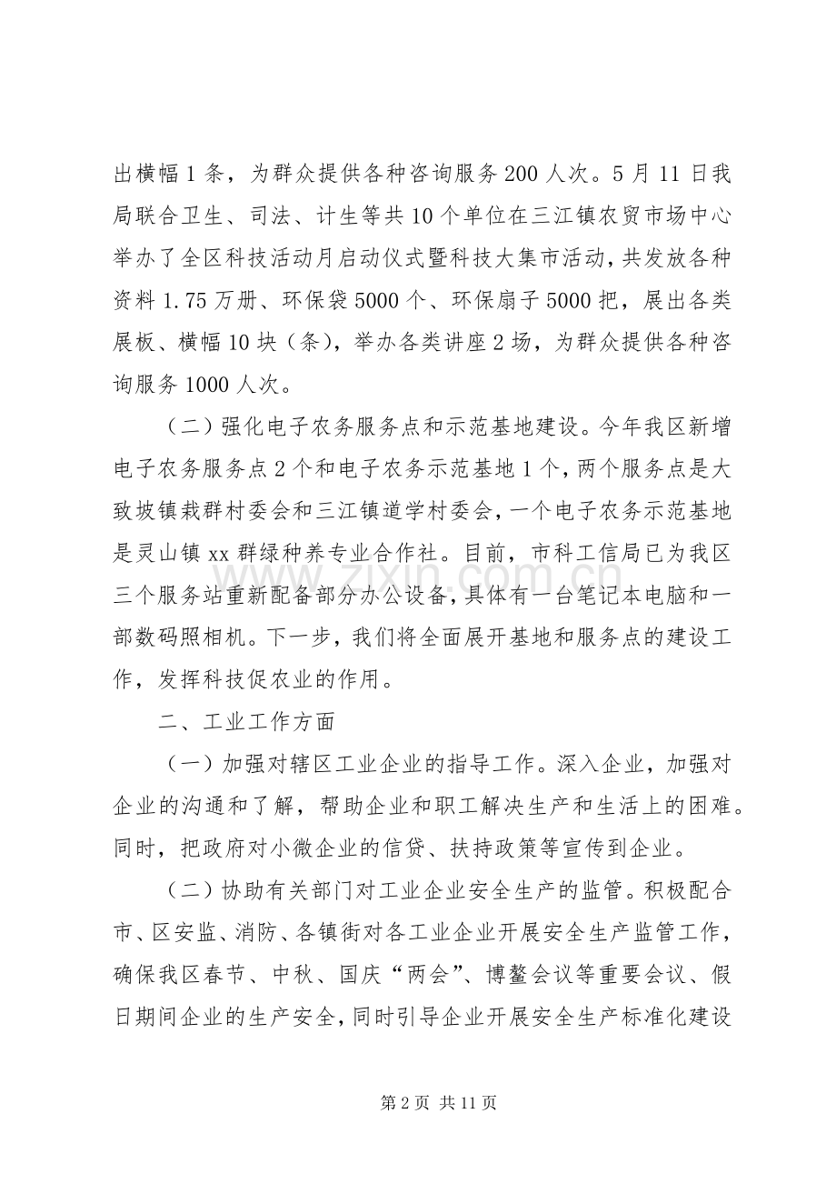 科学技术工业信息化局XX年度工作总结及XX年工作计划.docx_第2页
