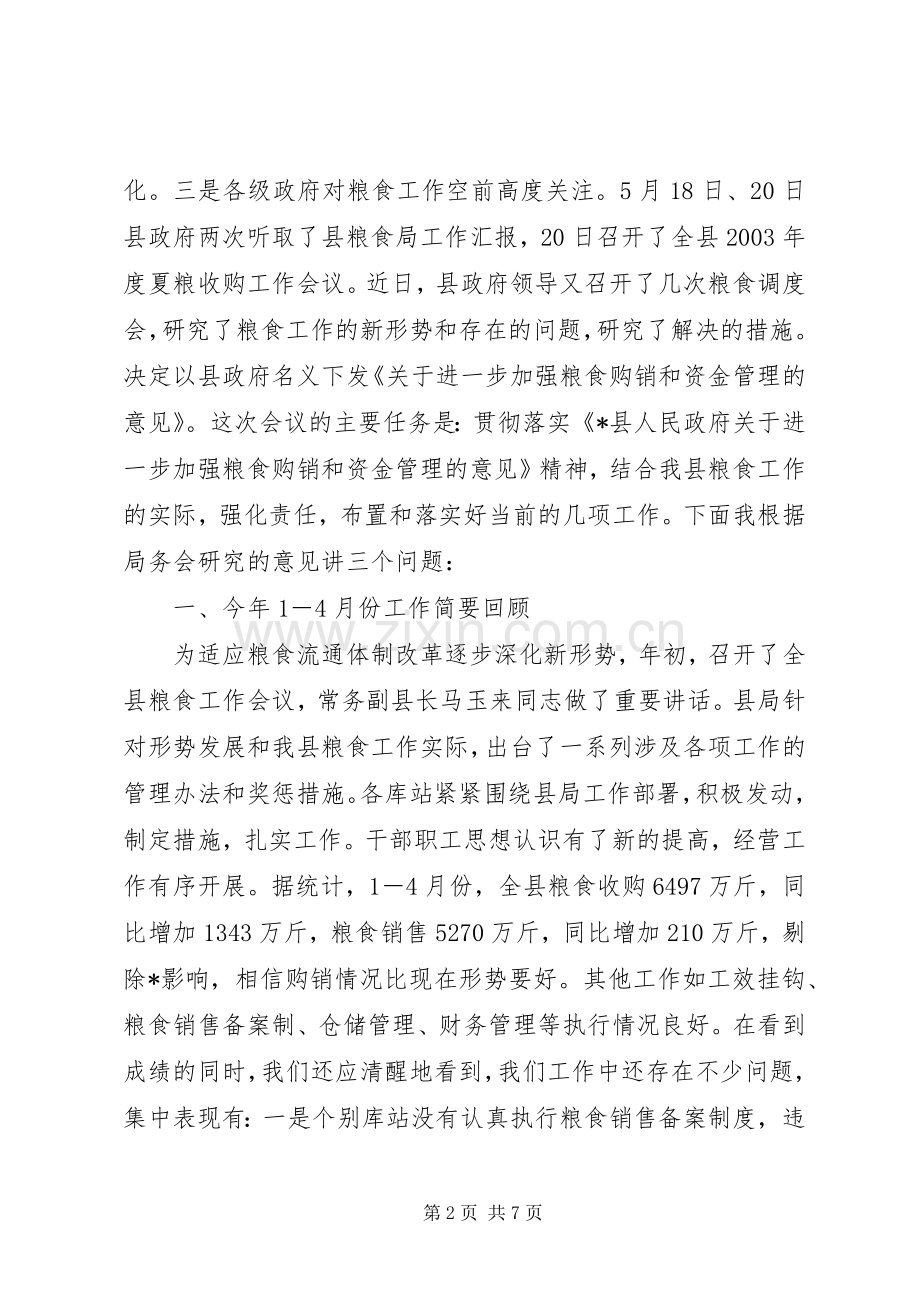 粮食局长在库站主任会议的讲话发言.docx_第2页