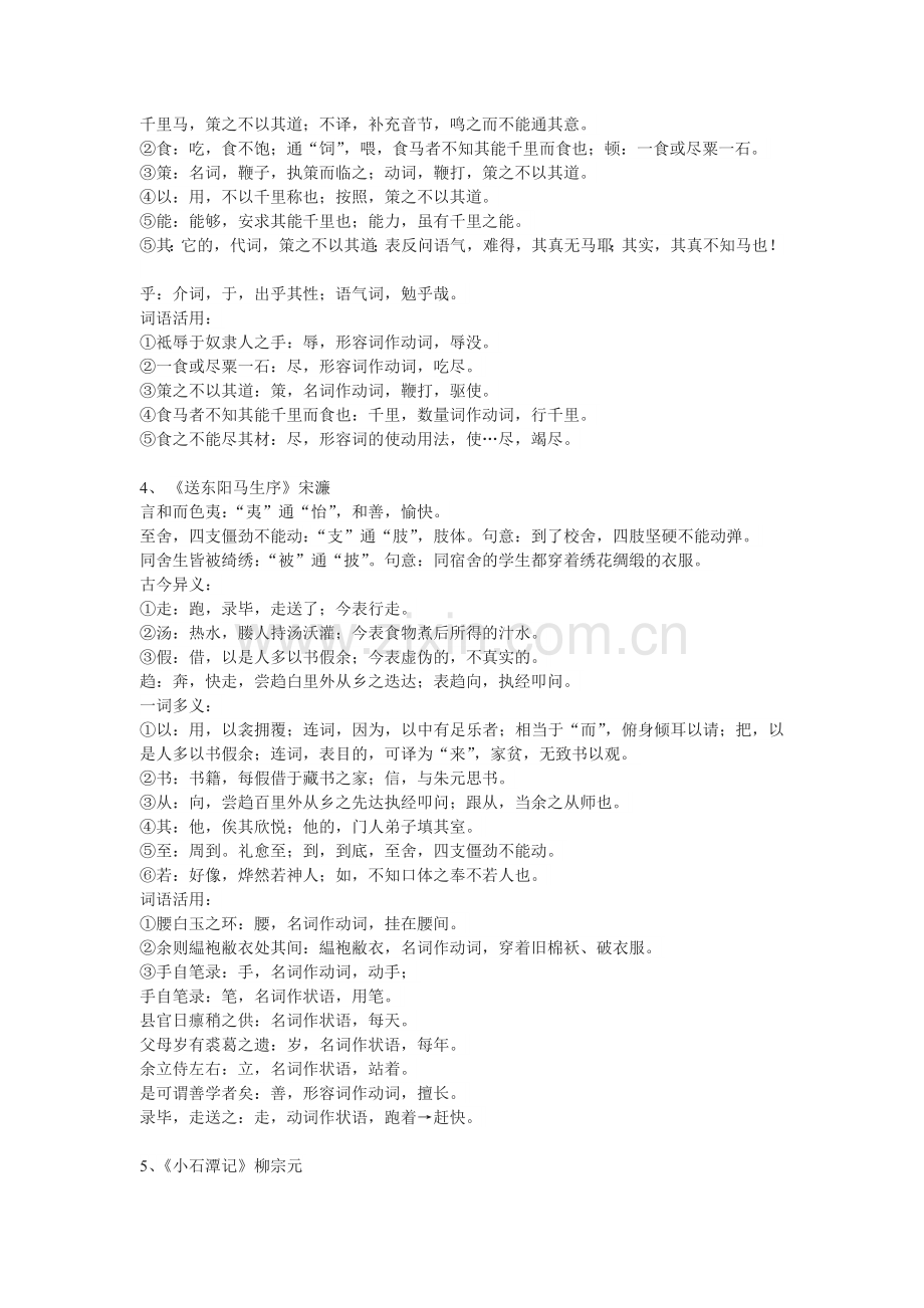 八年级下册文言文归纳.doc_第2页