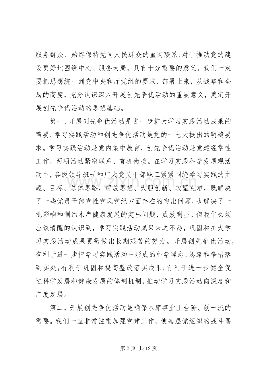 党委书记创先争优纪念建党讲话发言.docx_第2页