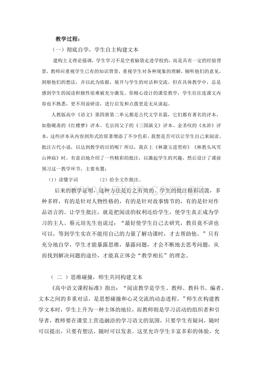 ——《失街亭》教学探究和反思.doc_第2页