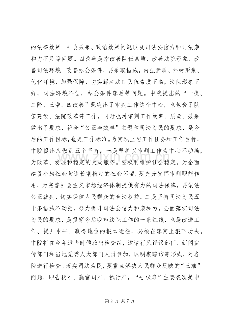 在法院全院干警大会上的讲话发言(1).docx_第2页