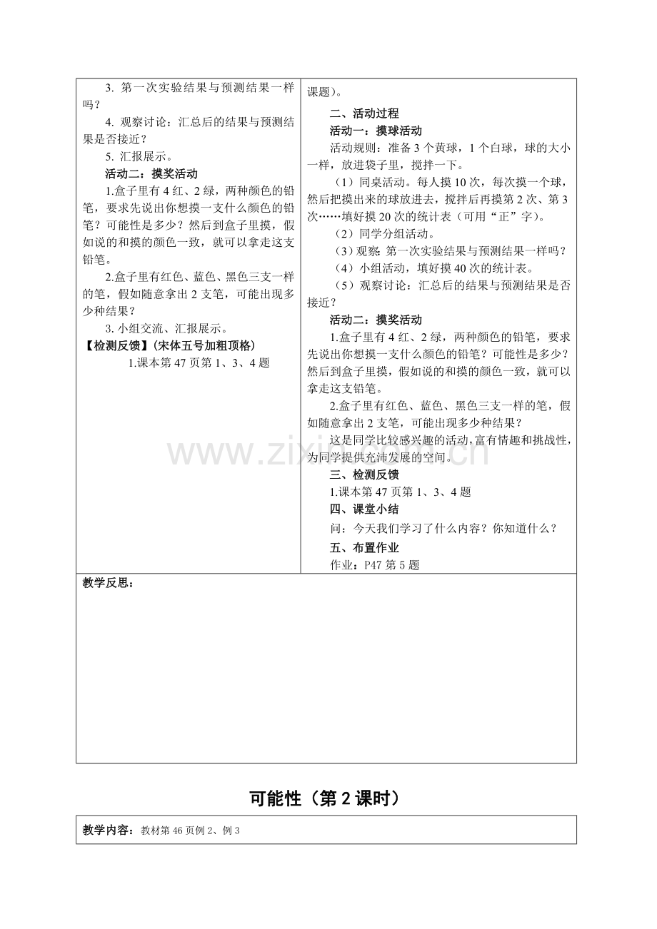五年级数学上册第四单元导学案.doc_第2页