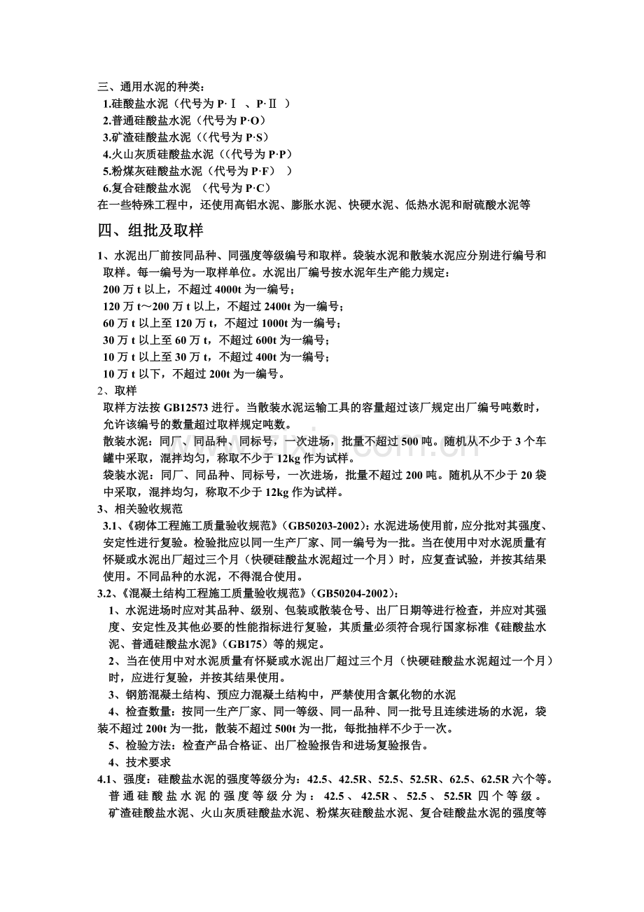 见证取送样及现场抽样检测.docx_第2页