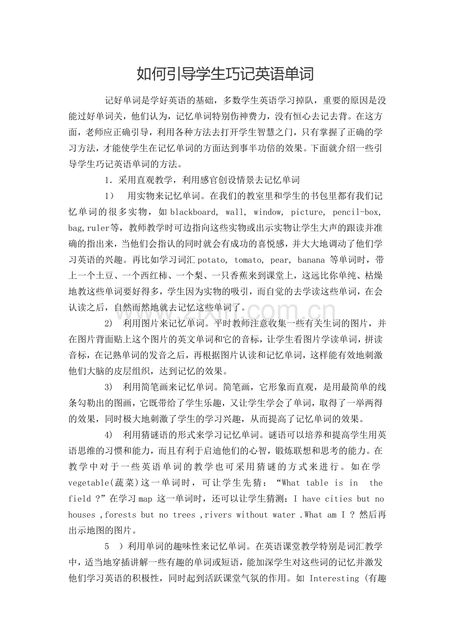 如何引导学生巧记单词.doc_第1页