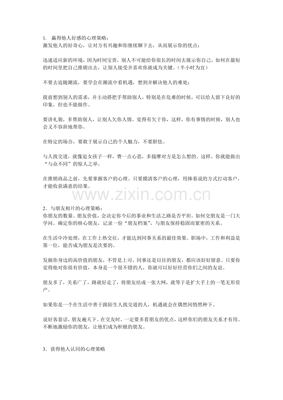心理操纵术.doc_第1页