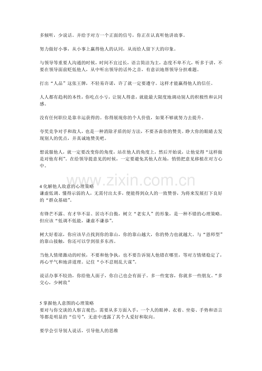 心理操纵术.doc_第2页