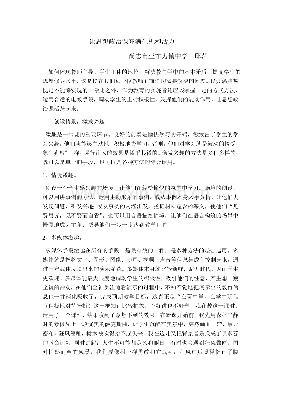 让思想政治课充满生机和活力.doc_第1页