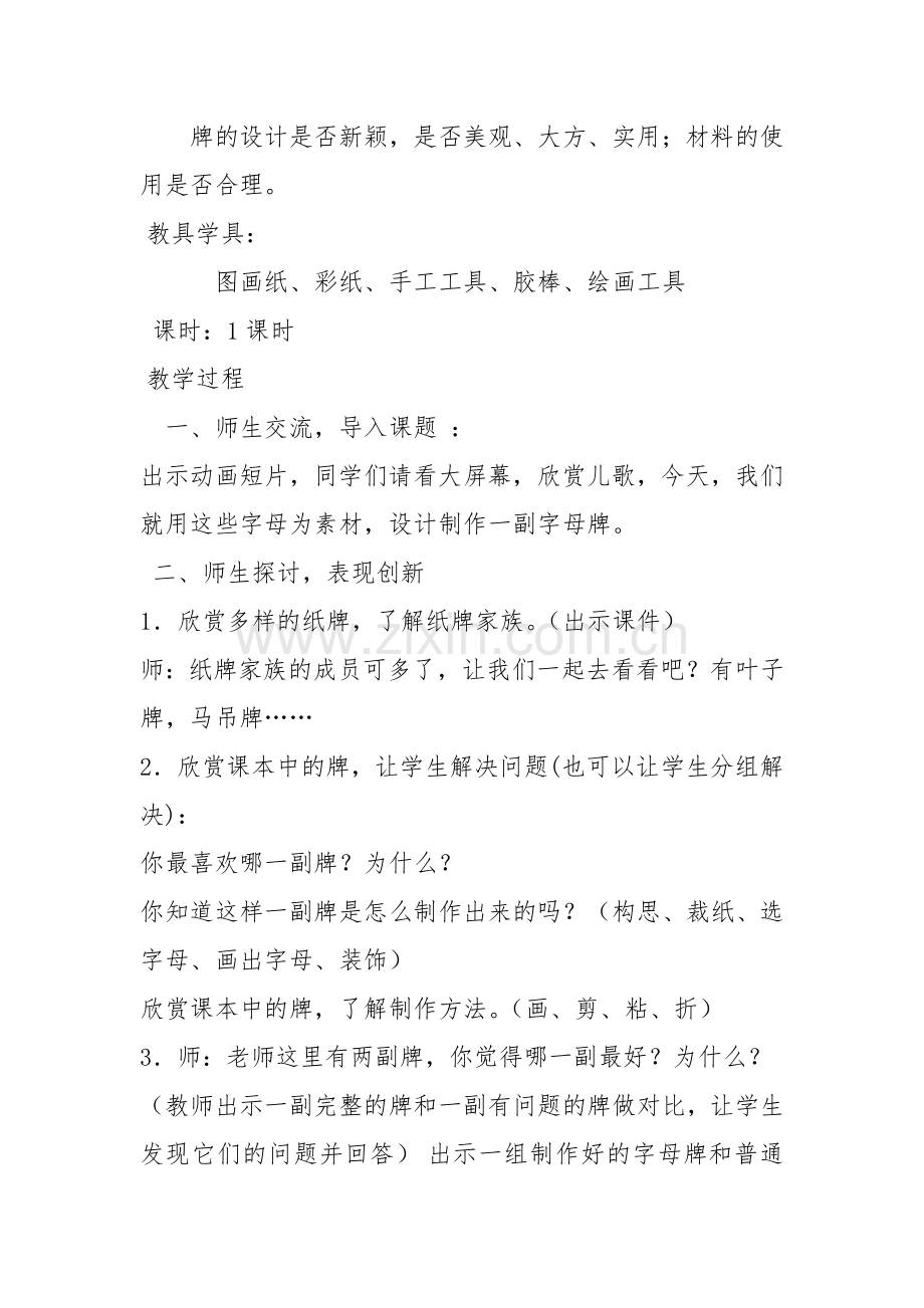《有趣的字母牌》教学设计.doc_第2页