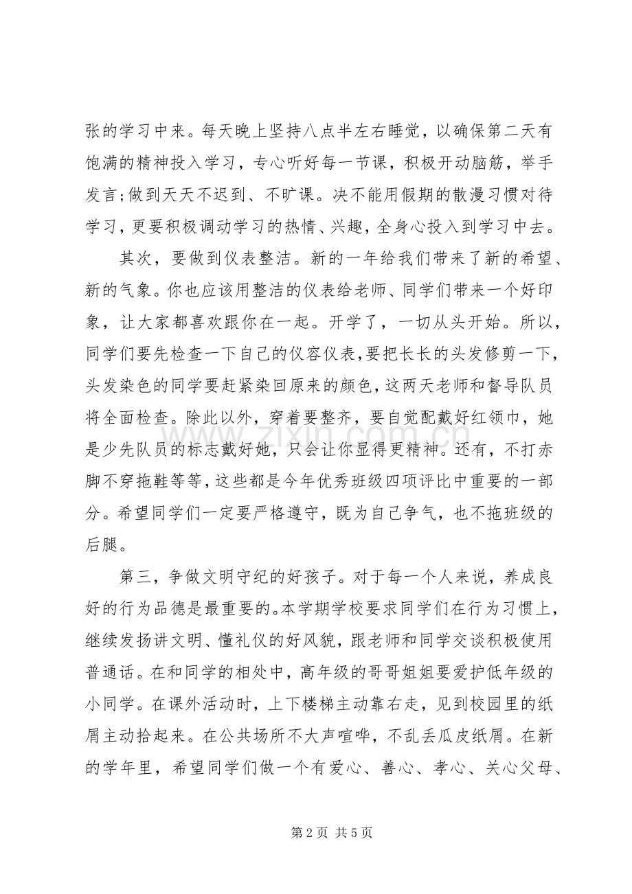 春季开学典礼讲话发言稿6篇（1）.docx_第2页