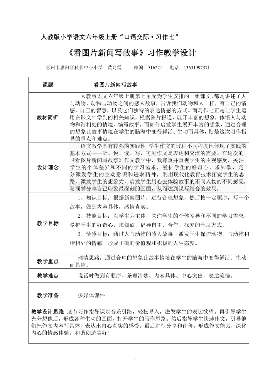 人教版小学语文六年级上册（新）.doc_第1页