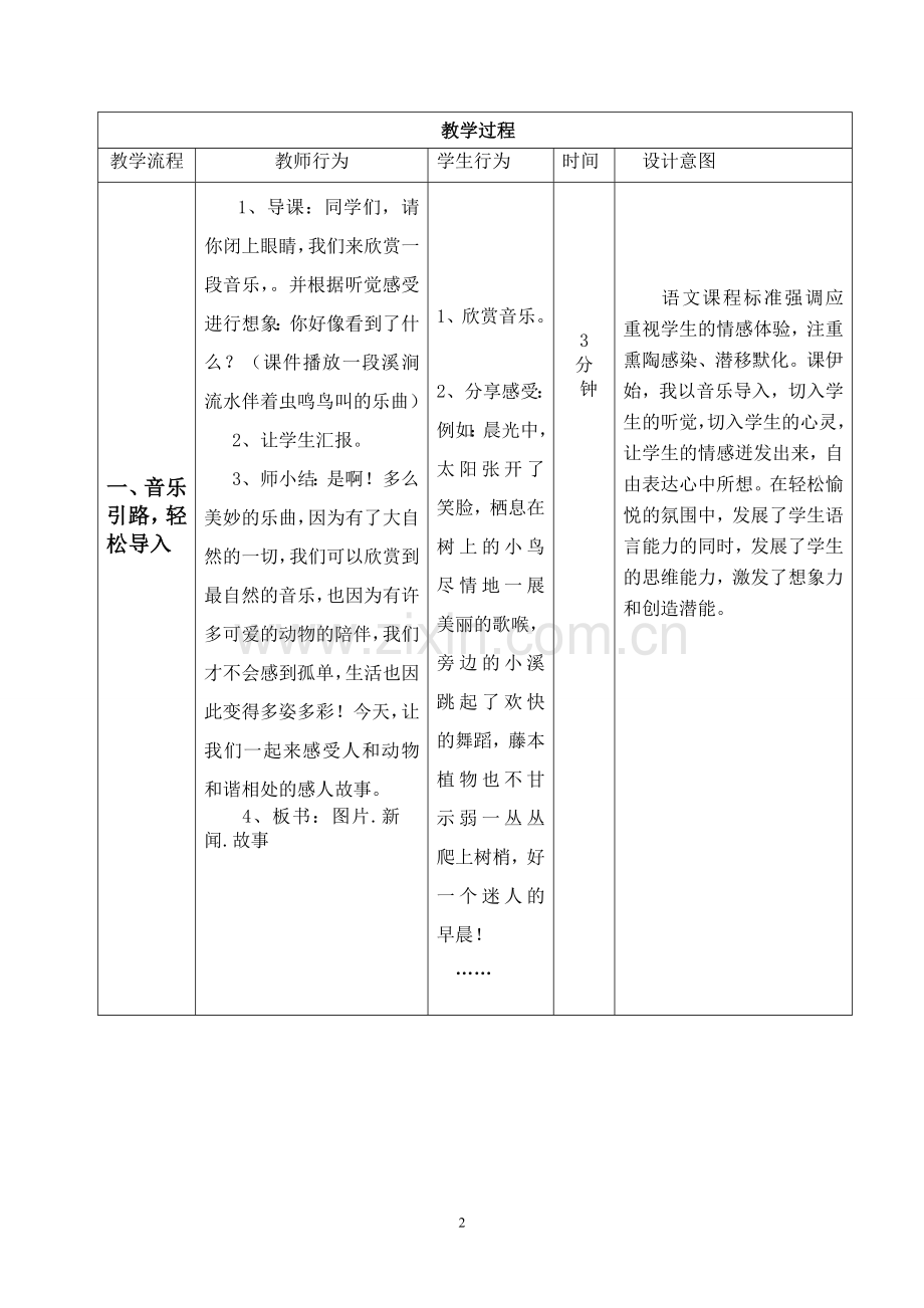 人教版小学语文六年级上册（新）.doc_第2页