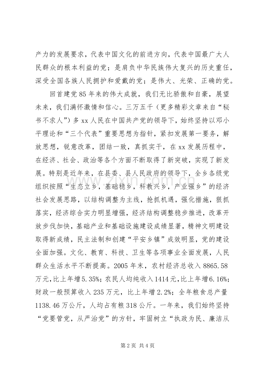 乡镇庆祝建党85周年文体活动开幕式上的讲话发言.docx_第2页