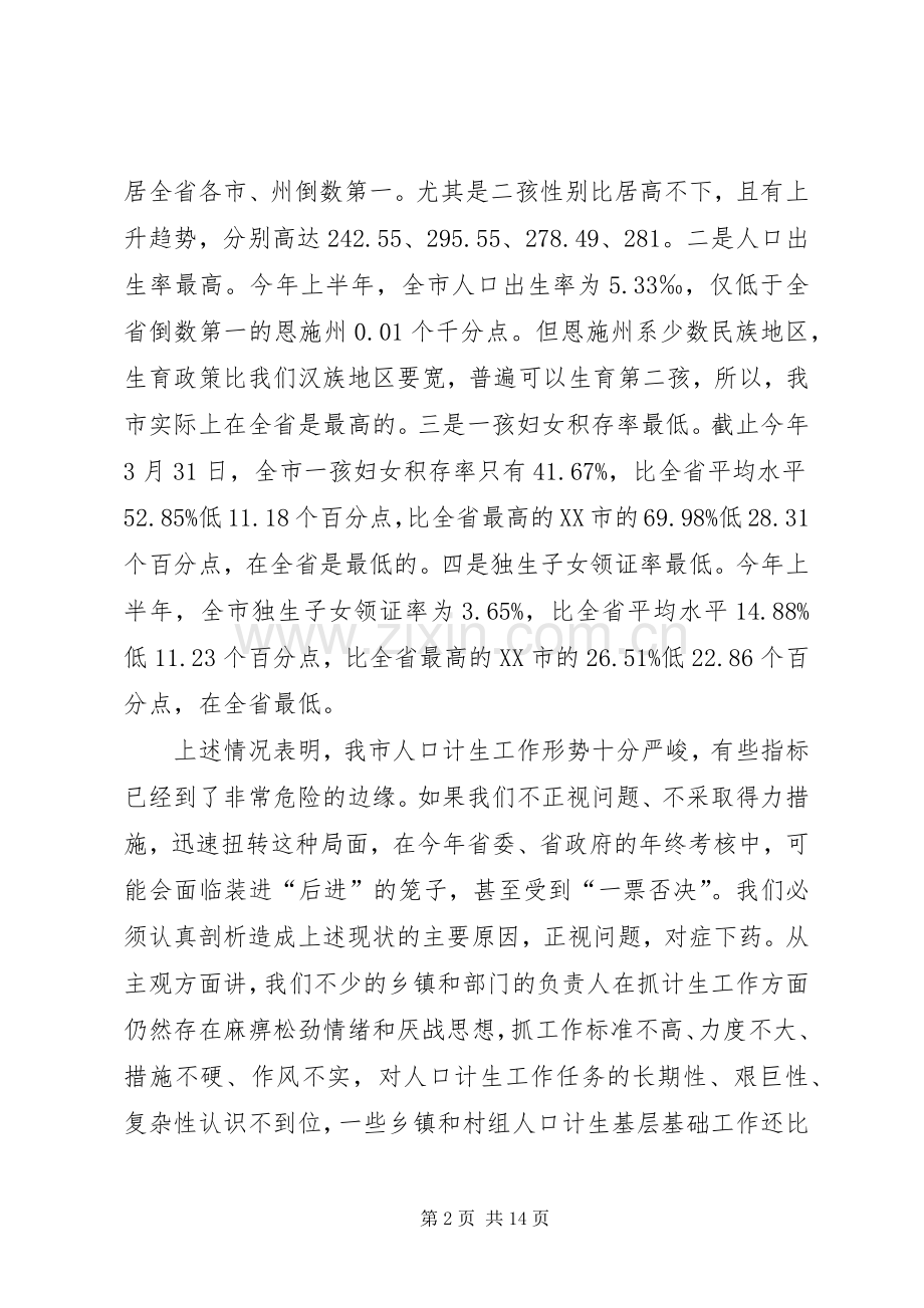 书记在结账动员会讲话发言.docx_第2页