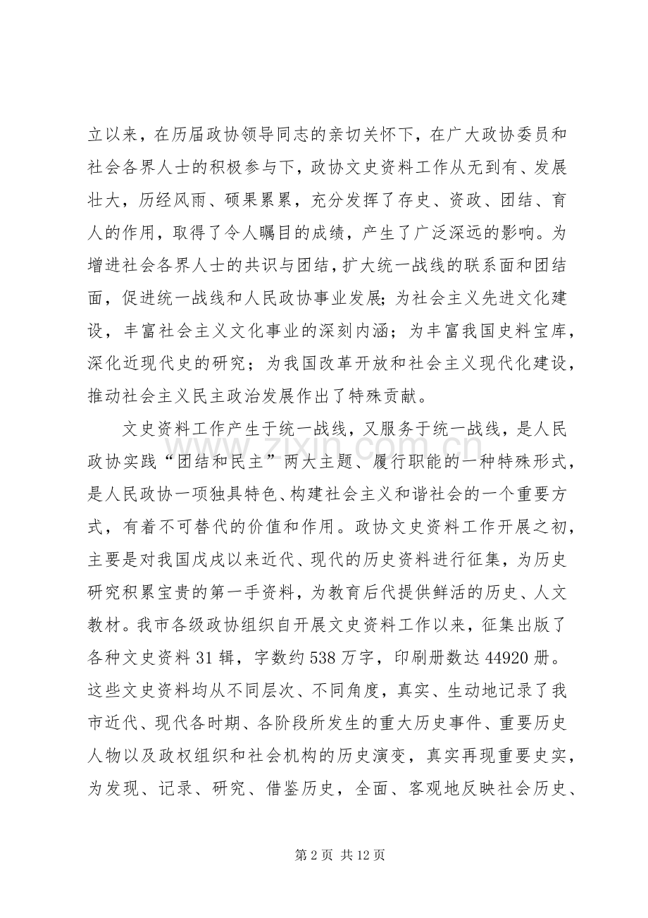政协资料报告讲话发言.docx_第2页