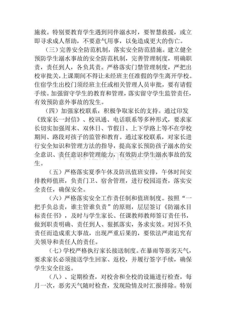 驿城区蚁蜂镇初级中学防溺水工作方案.doc_第2页