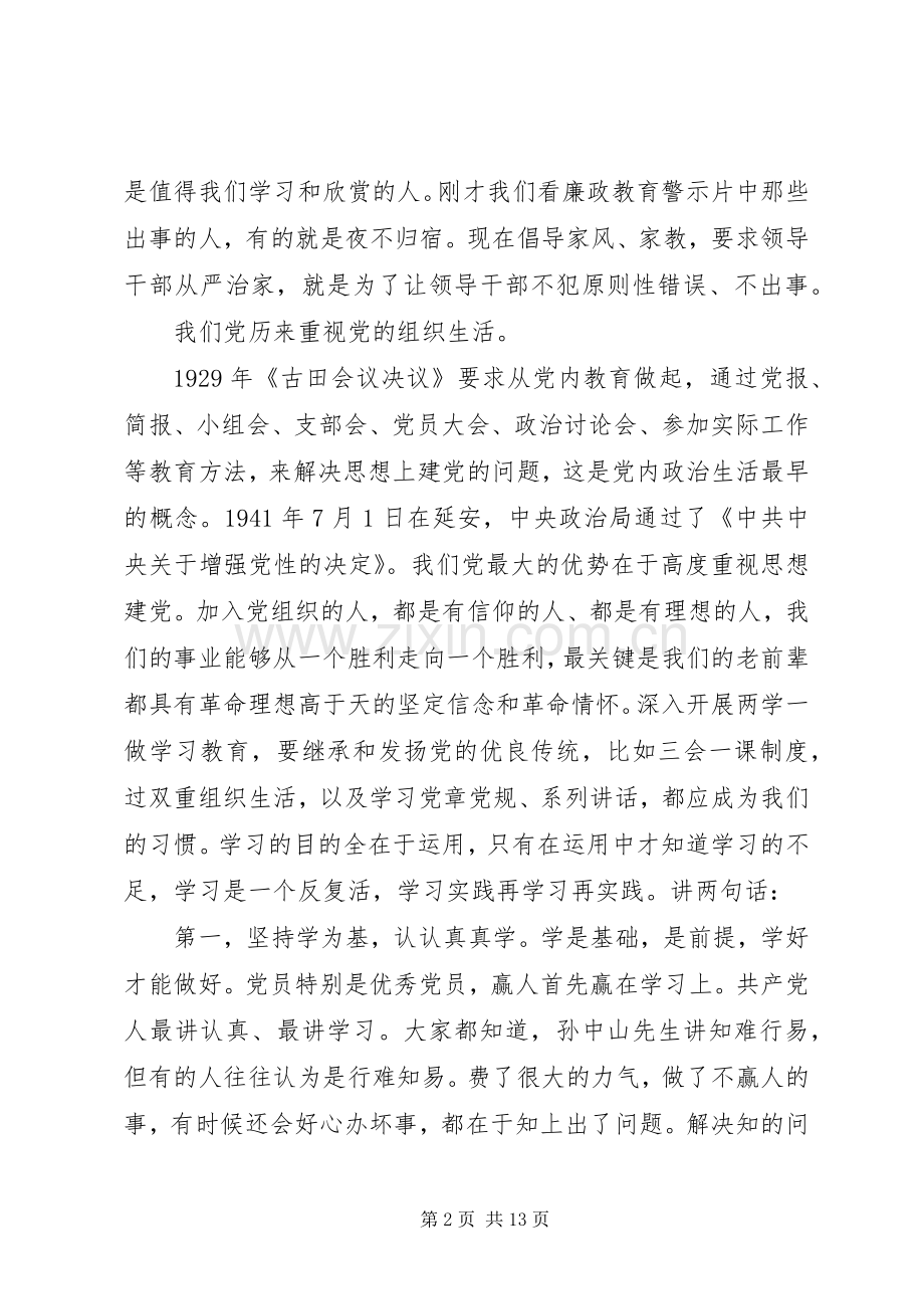 专题组织生活会领导讲话发言稿.docx_第2页