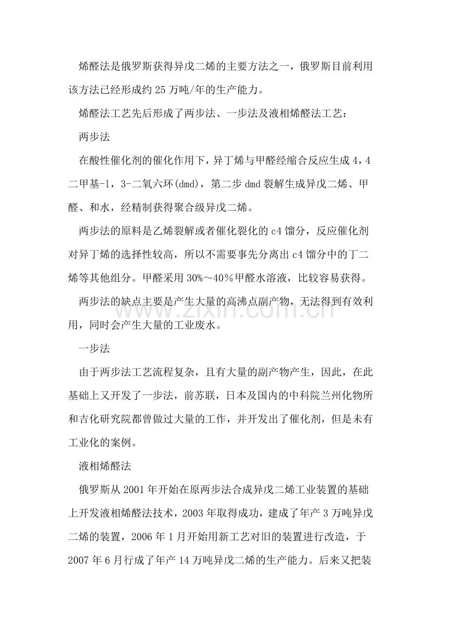 烯醛法合成异戊二烯工艺技术进展.doc_第2页