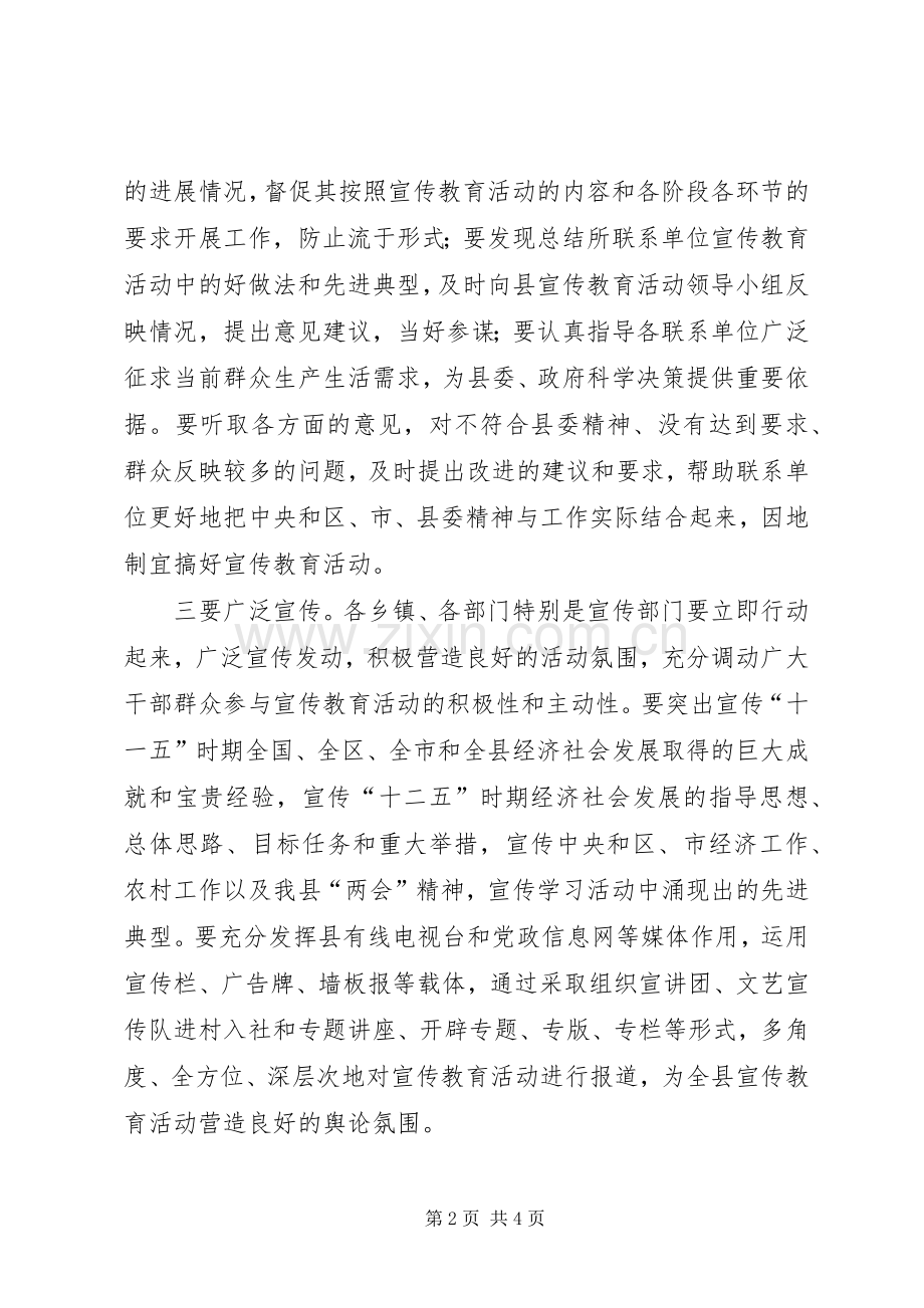 书记在政策宣教活动会讲话发言.docx_第2页