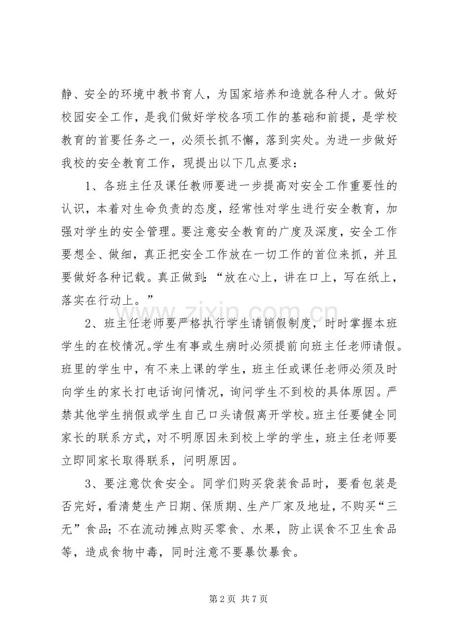 安全纪律卫生讲话发言稿.docx_第2页