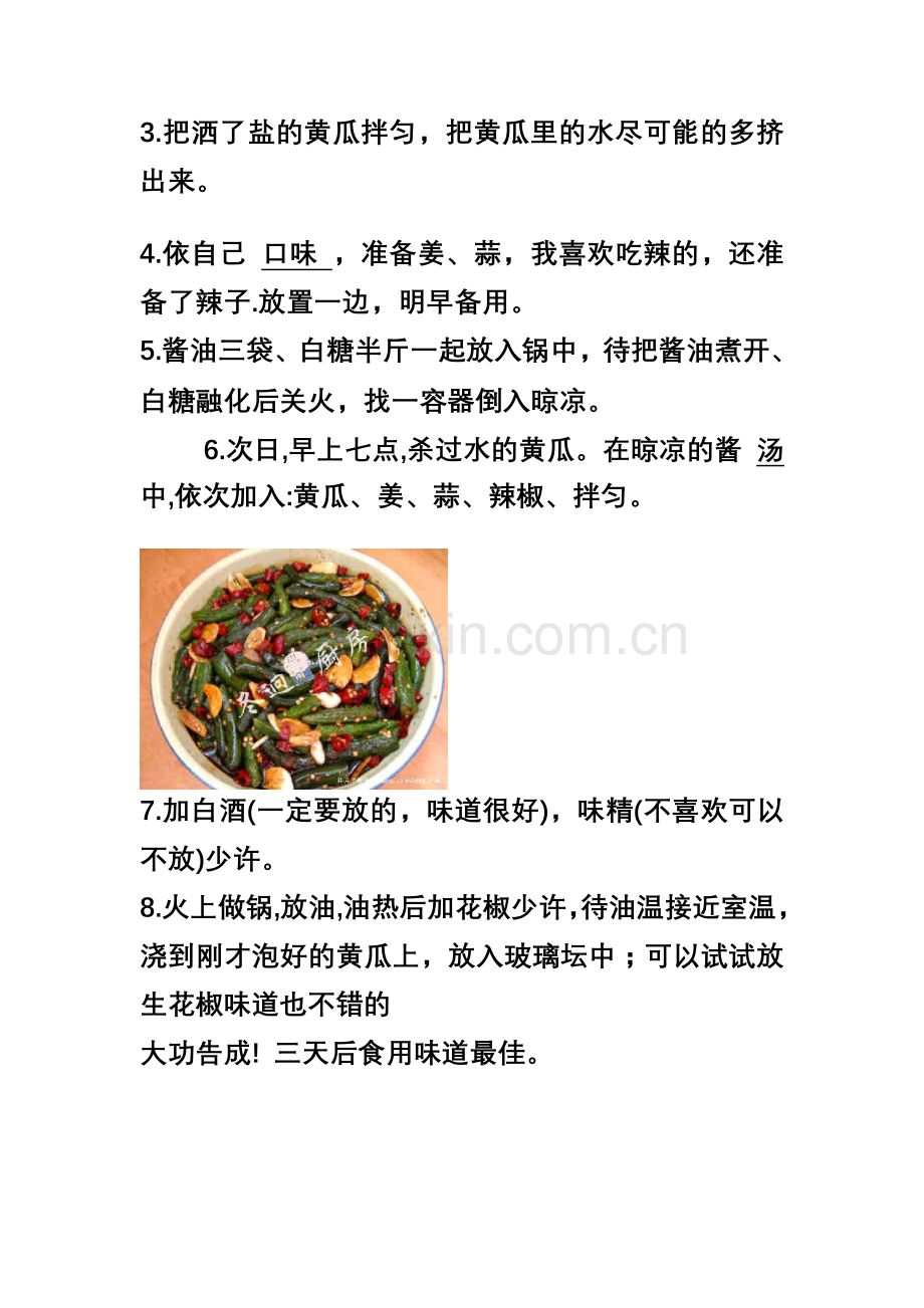 腌黄瓜的两种配方.doc_第2页