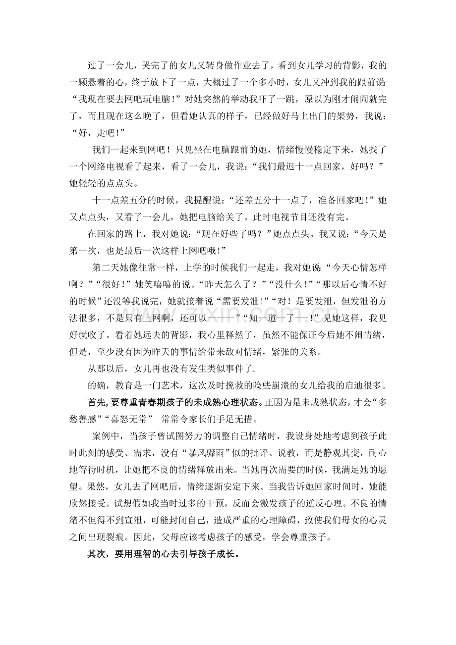 险些崩溃的女儿.doc_第2页