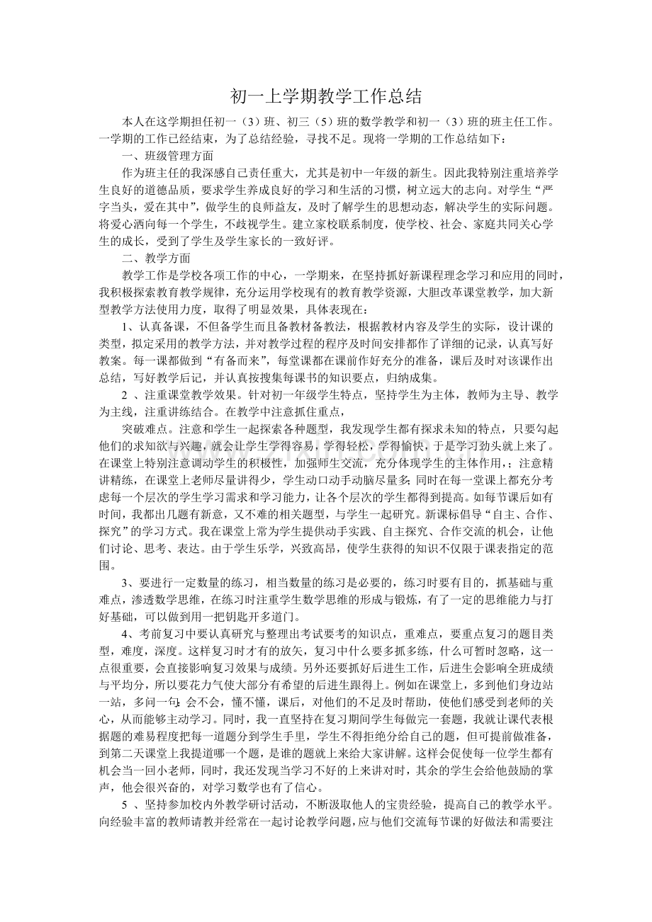 初一上期数学教学总结.doc_第1页