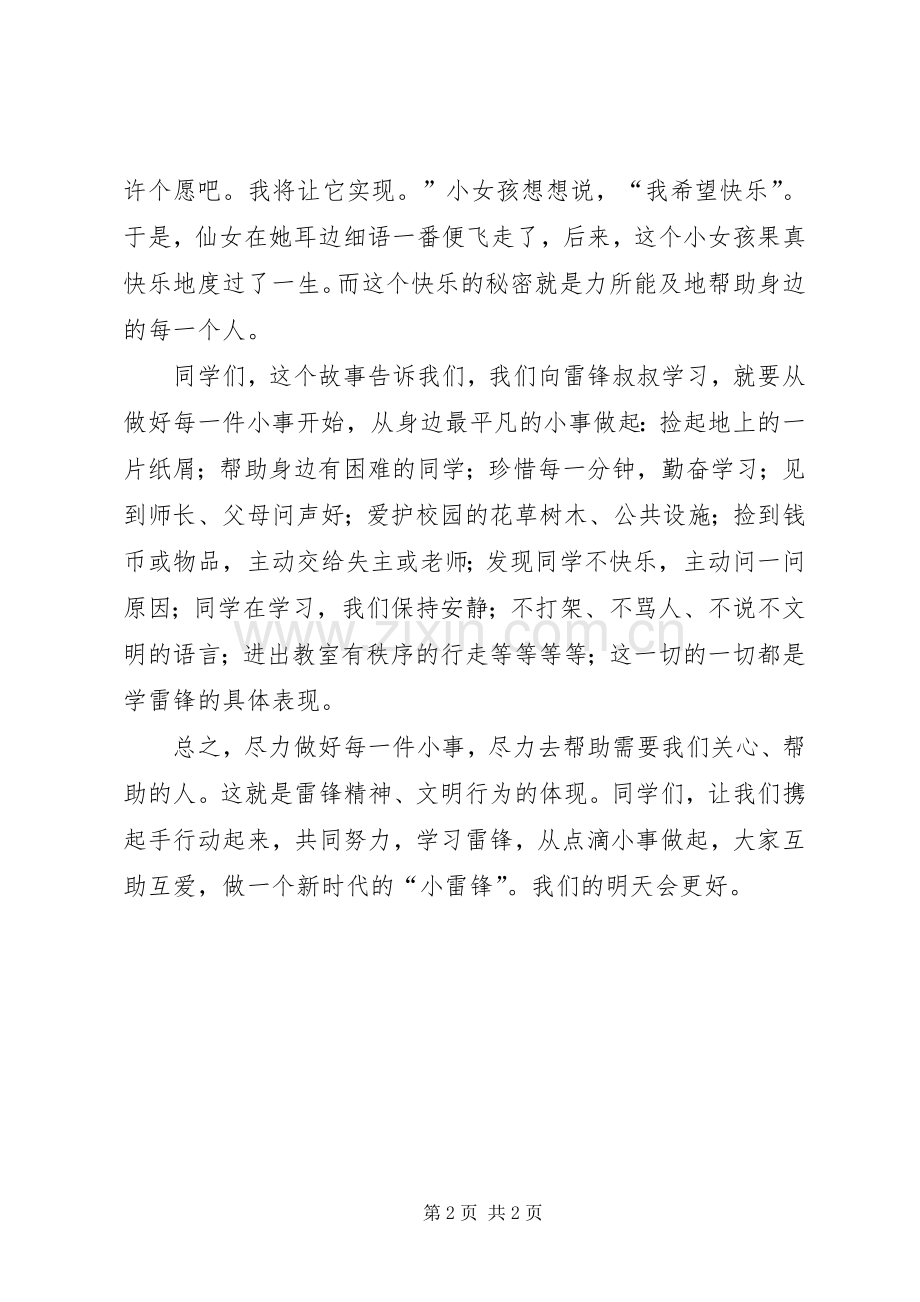 学雷锋从小事做起校长讲话发言稿.docx_第2页