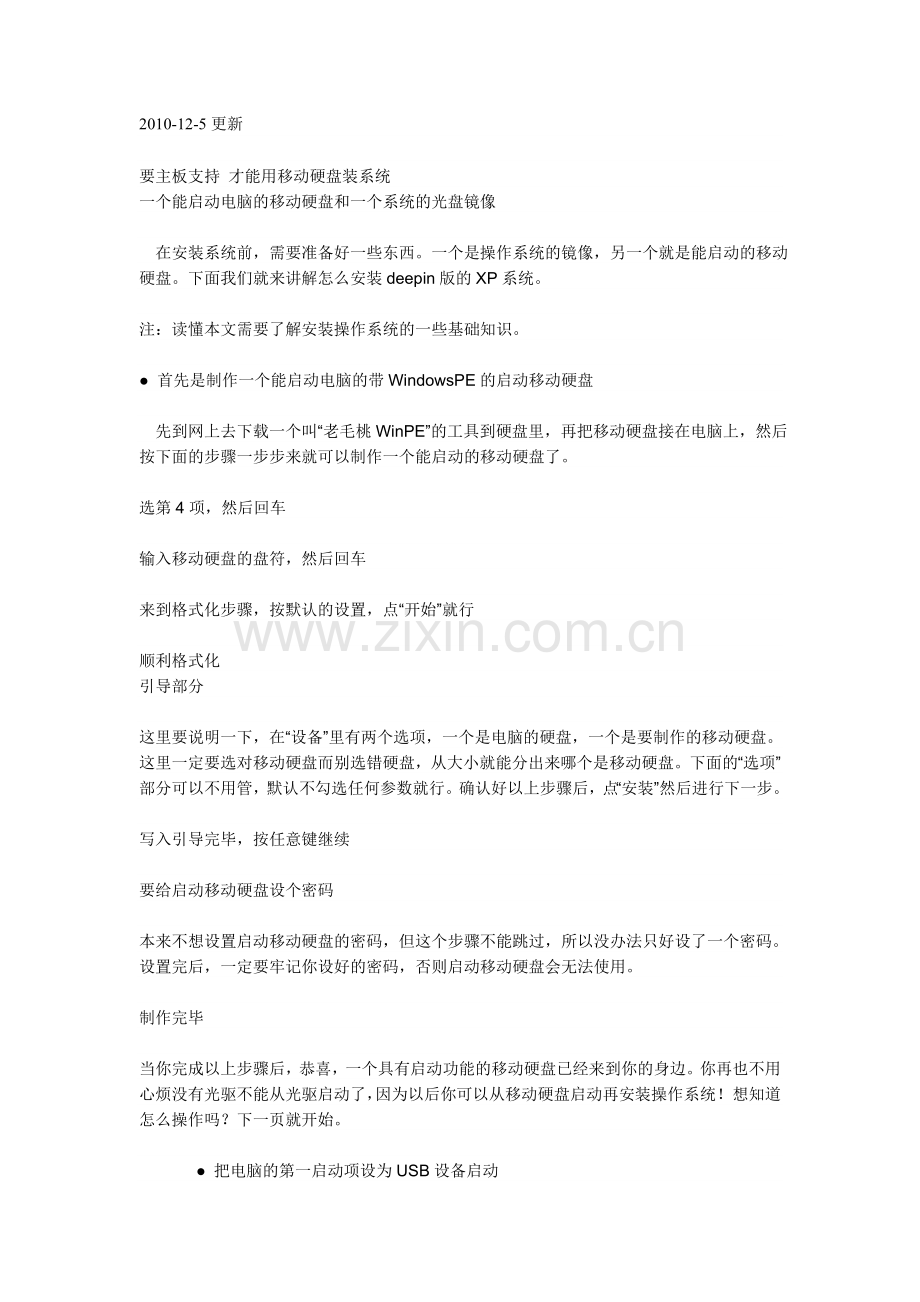 光驱2010-12-5更新.doc_第1页