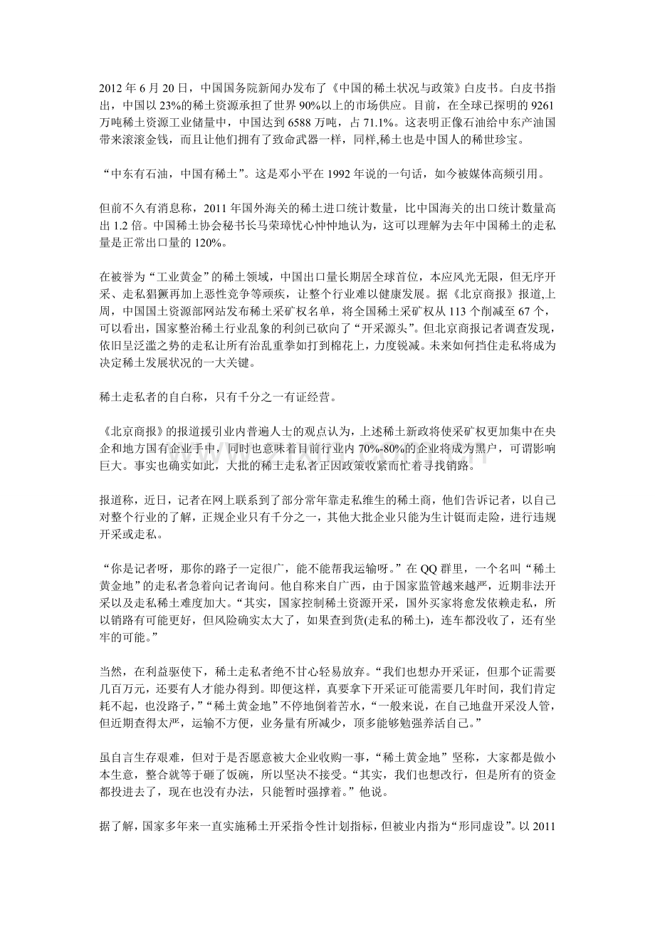 一个中国稀土走私者的自白.doc_第1页