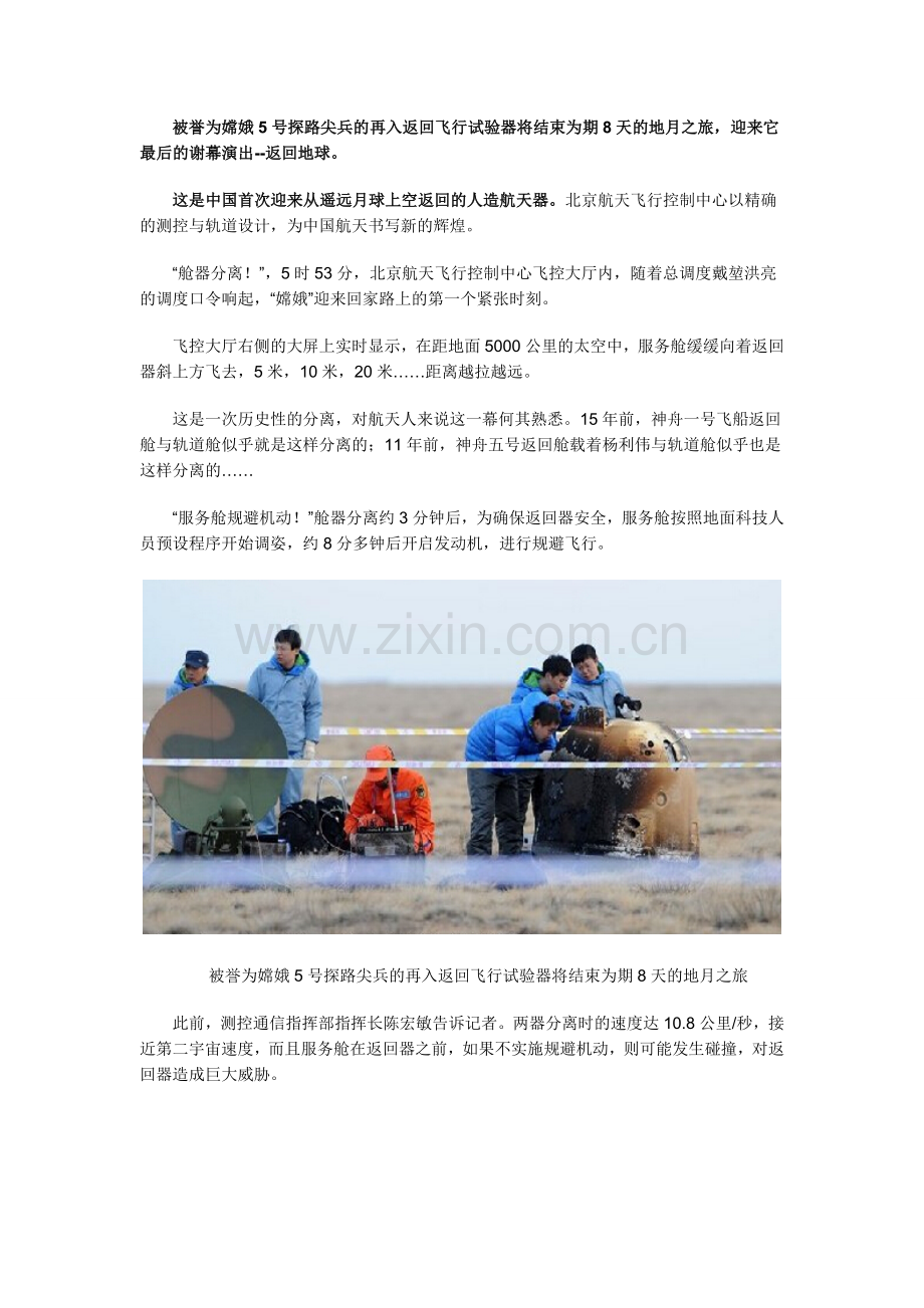 嫦娥以销魂的方式降落地球 美日网民都看呆了.doc_第1页