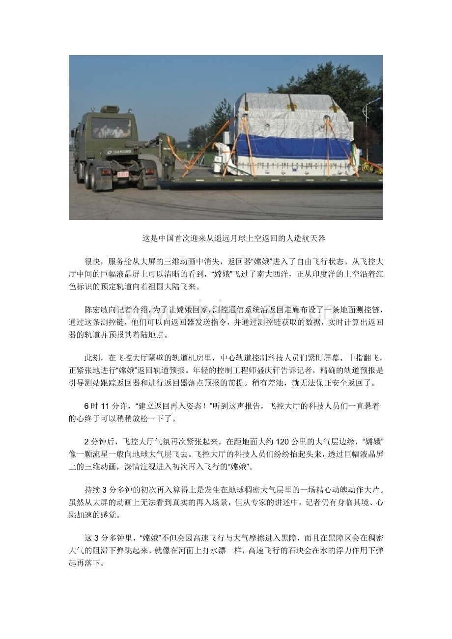 嫦娥以销魂的方式降落地球 美日网民都看呆了.doc_第2页