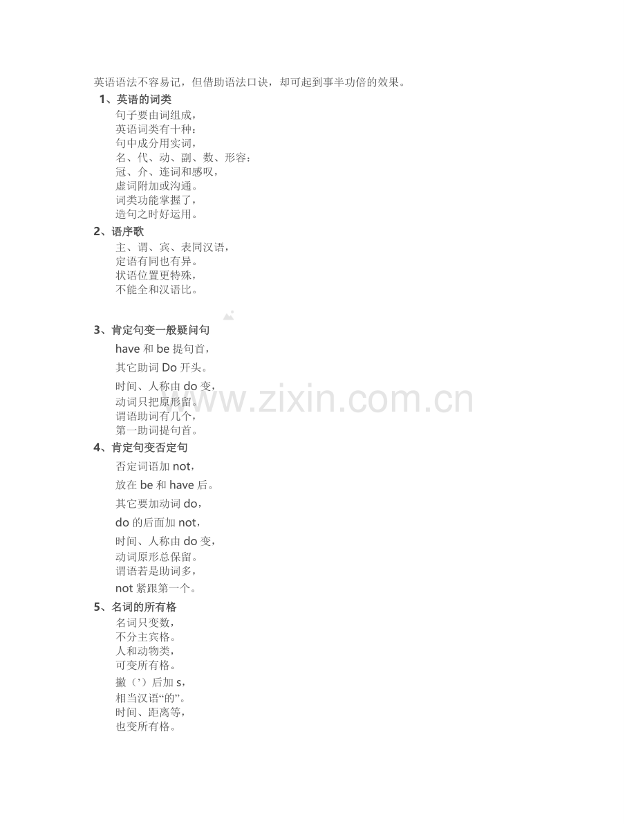 英语语法口诀MicrosoftWord文档.doc_第1页