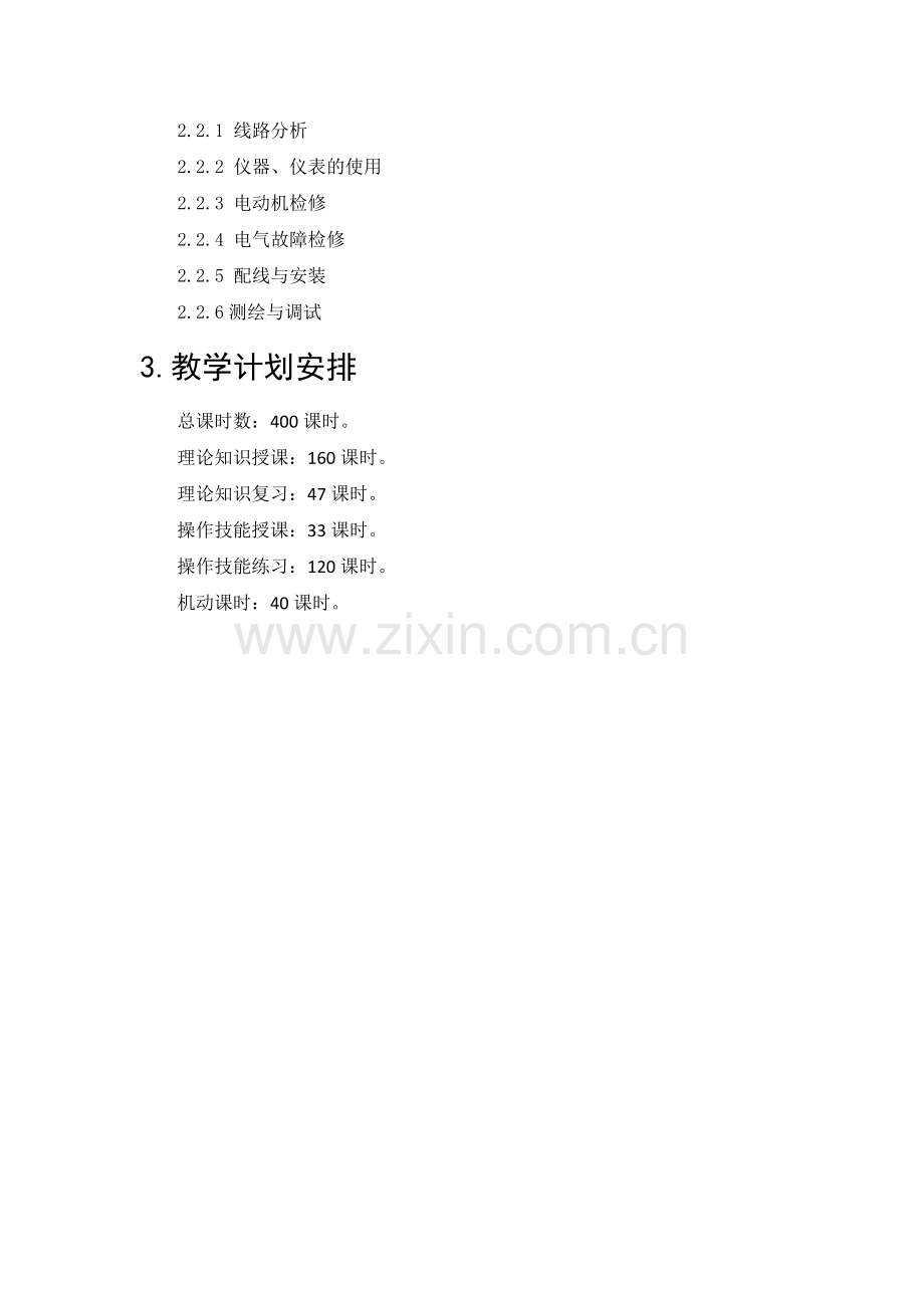 中级维修电工培训计划和教学大纲.doc_第2页