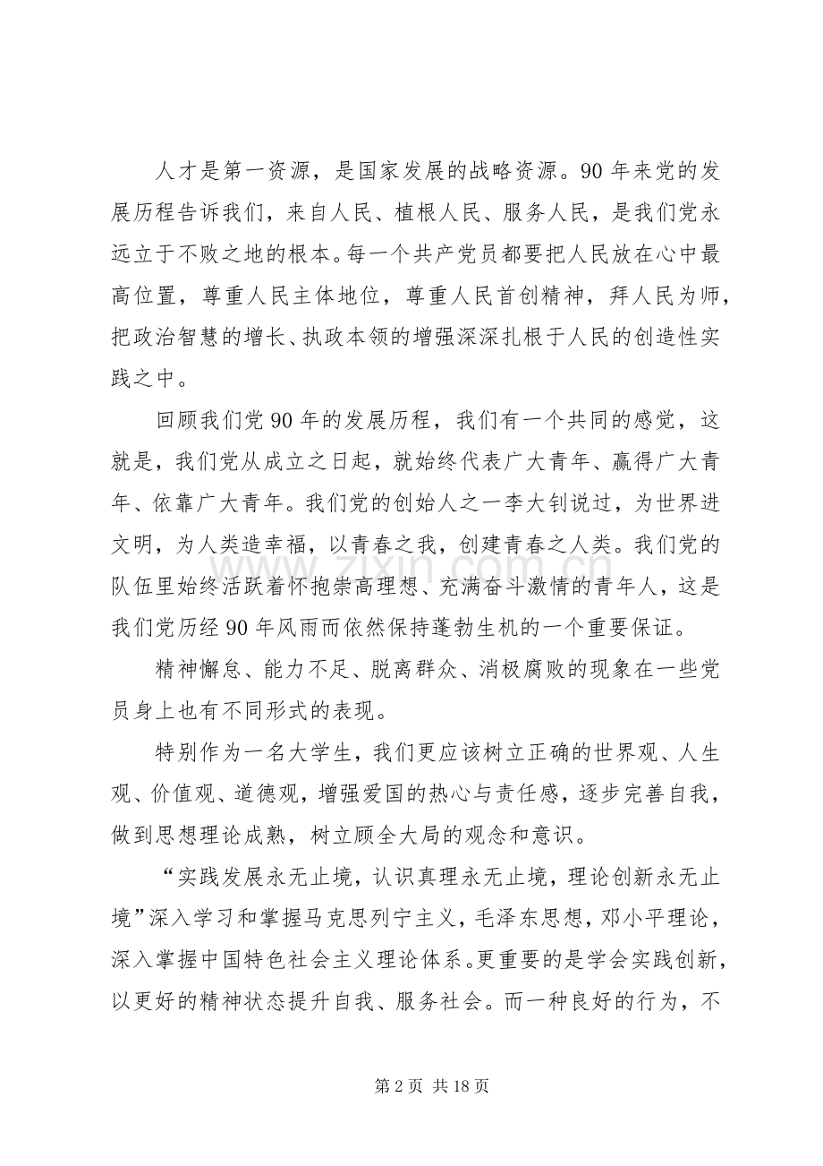 学习贯彻七一讲话发言精神.docx_第2页