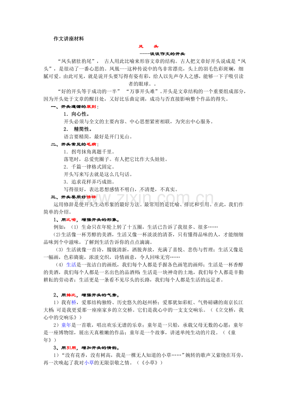 作文讲座材料.doc_第1页