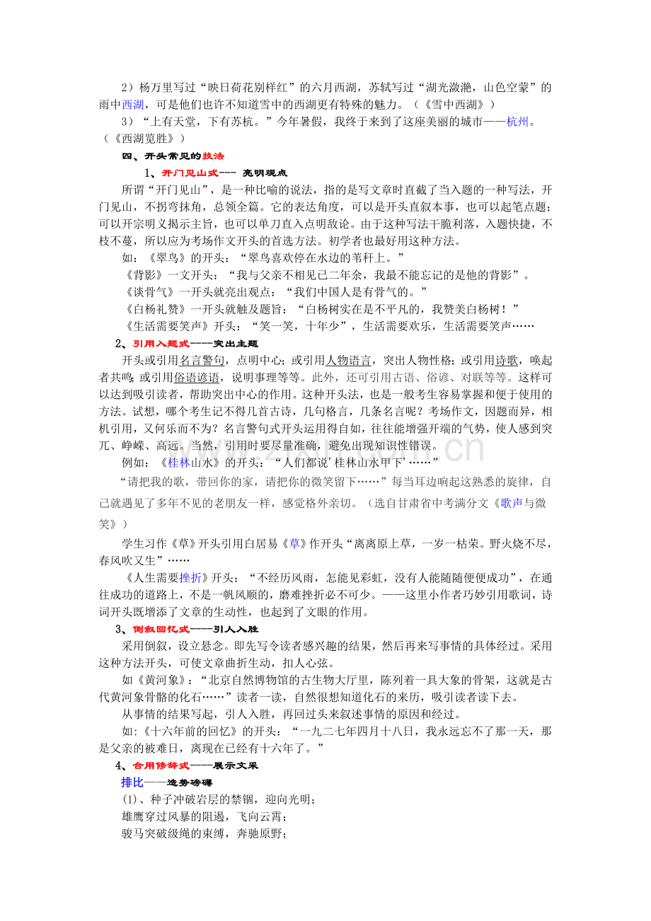 作文讲座材料.doc_第2页