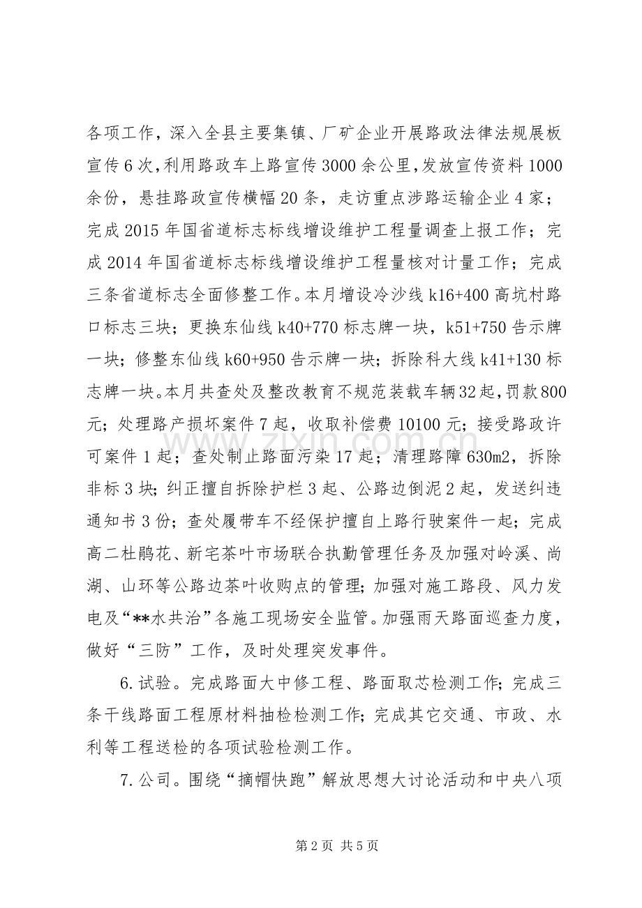 公路管理局6月份工作完成情况和工作计划.docx_第2页
