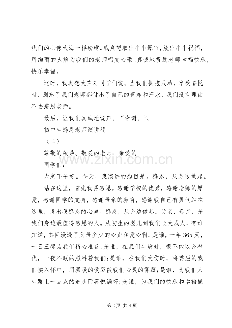 银行工作人员竞聘的演讲稿.docx_第2页