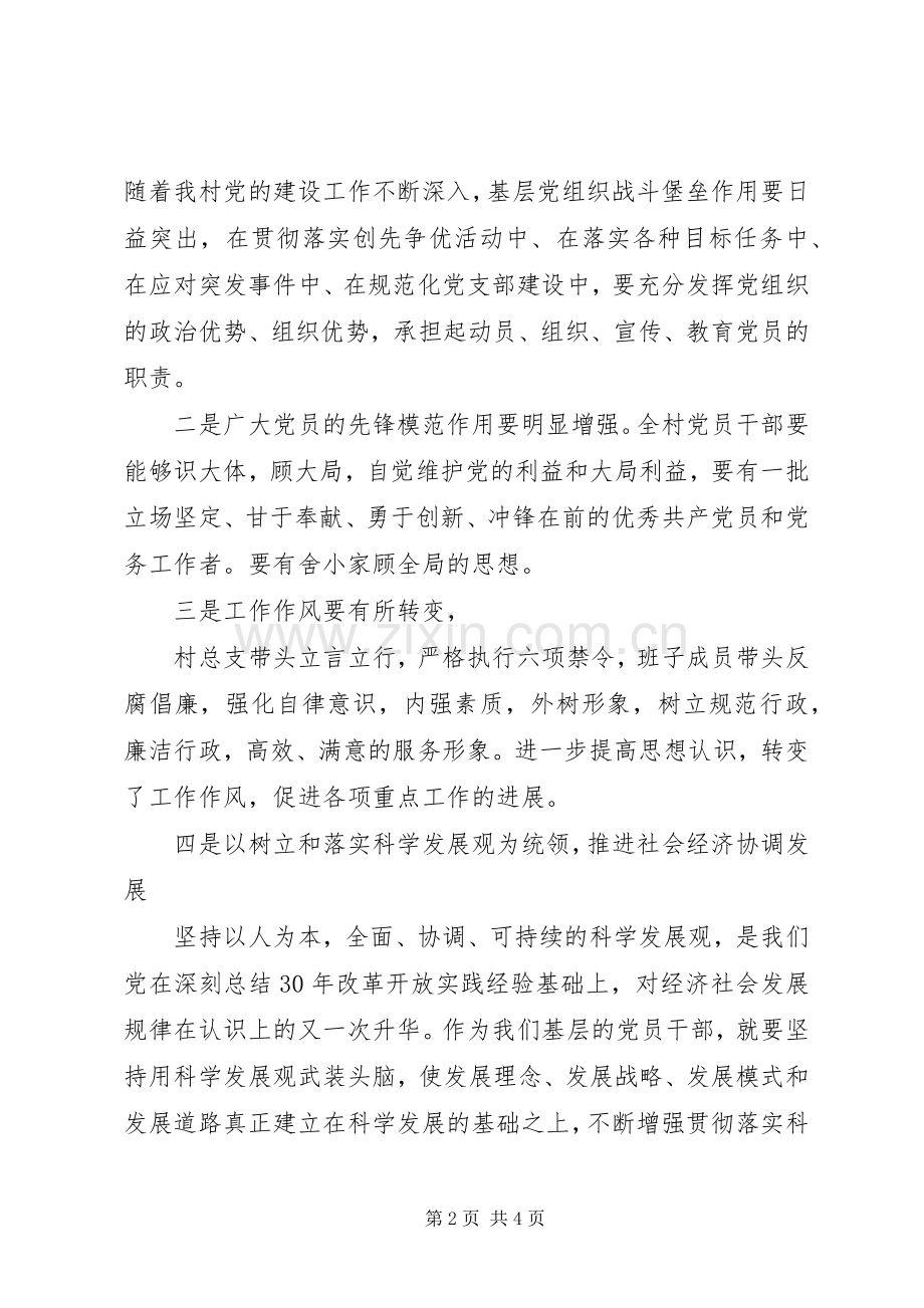 村支部七一讲话发言.docx_第2页